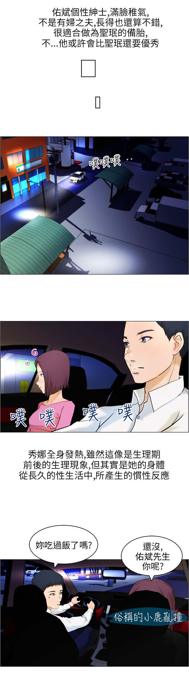 物种转换漫画,第11章：做卫生4图