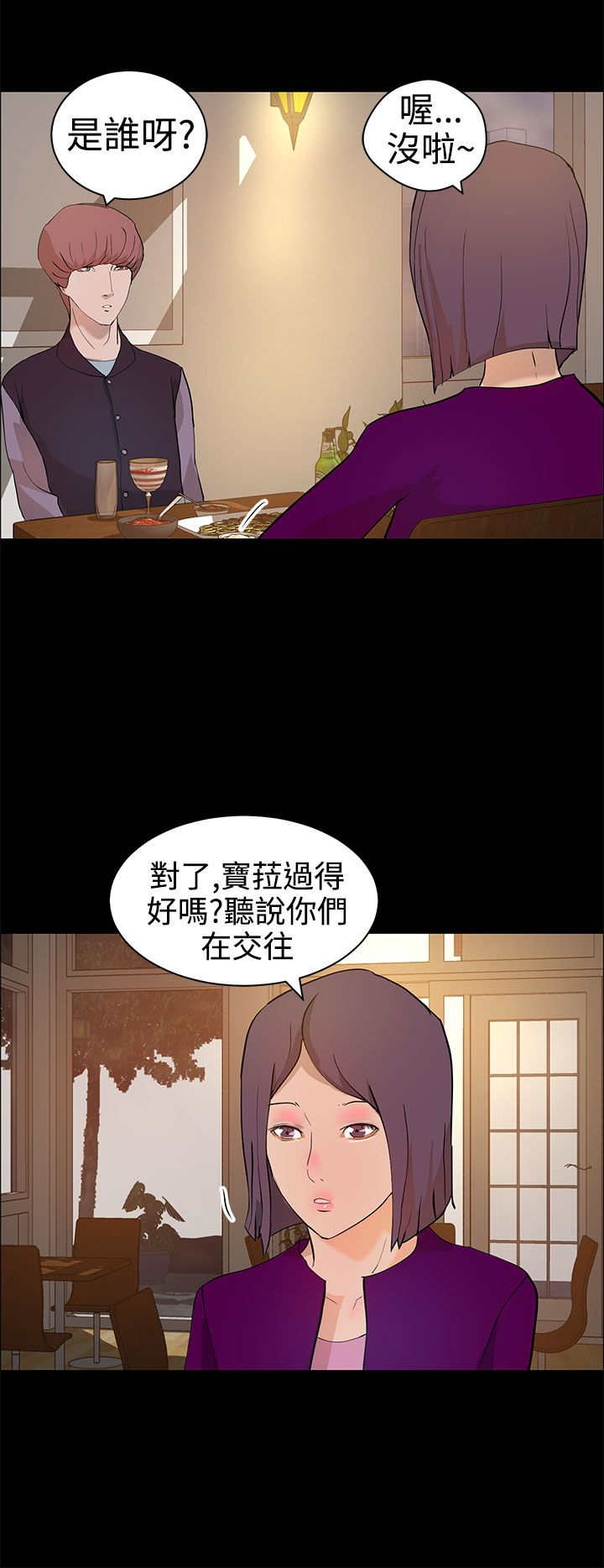 物种转换漫画,第17章：杀心4图