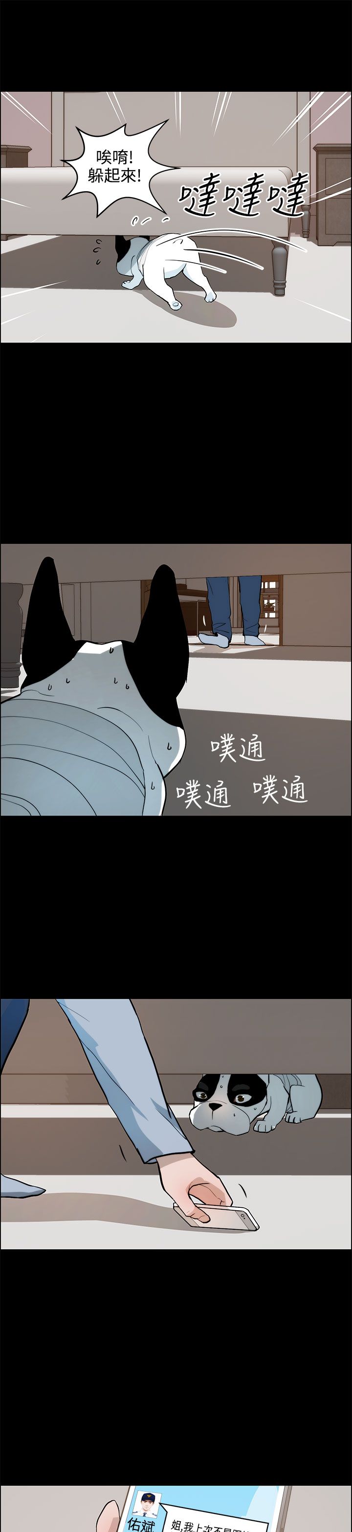 物种转换漫画,第29章：危险1图