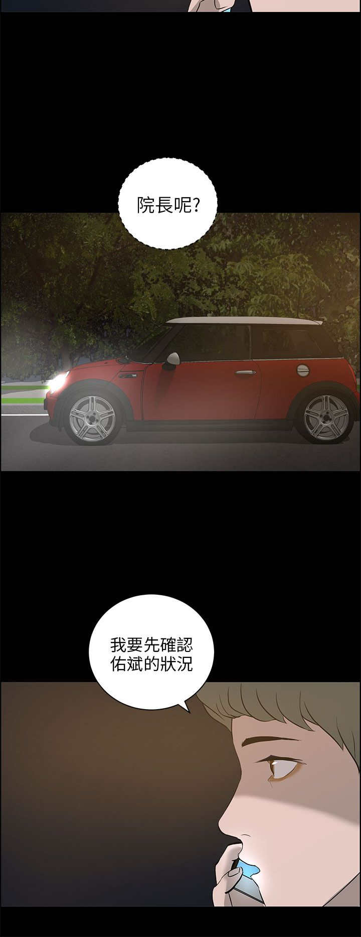 物种转变漫画,第34章：一起去5图