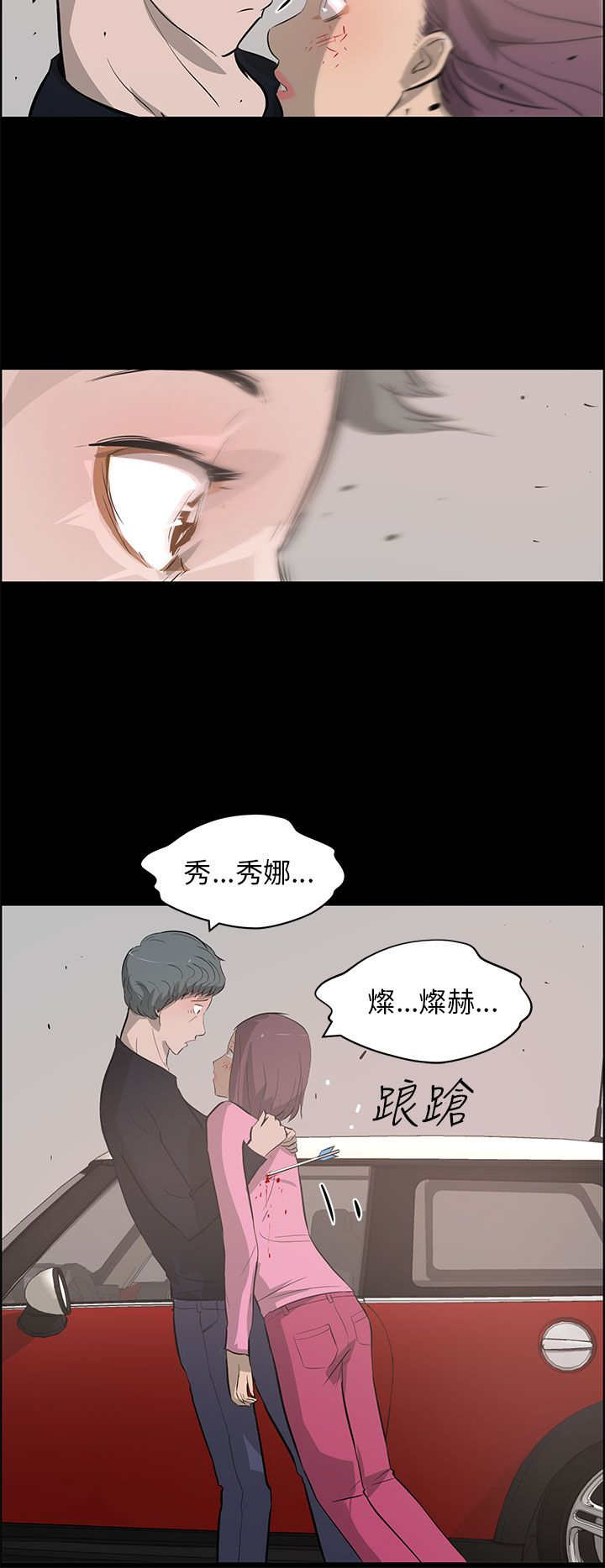 物理漫画,第37章：中箭2图