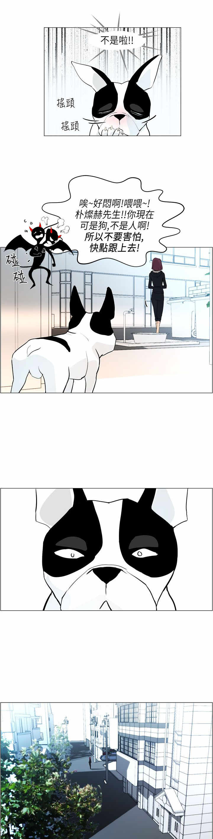 物种转换器视频漫画,第4章：跟随3图