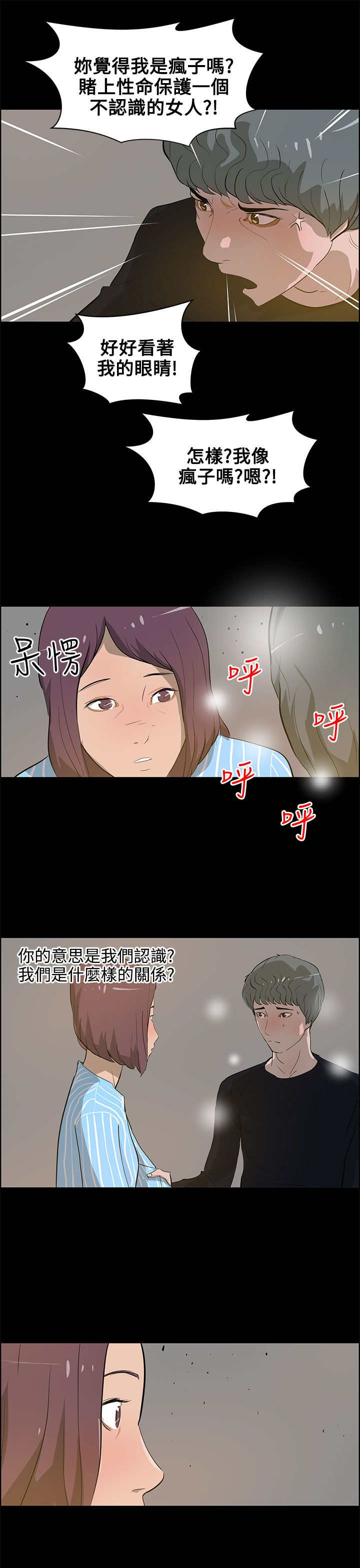 物种转换漫画,第32章：相认5图