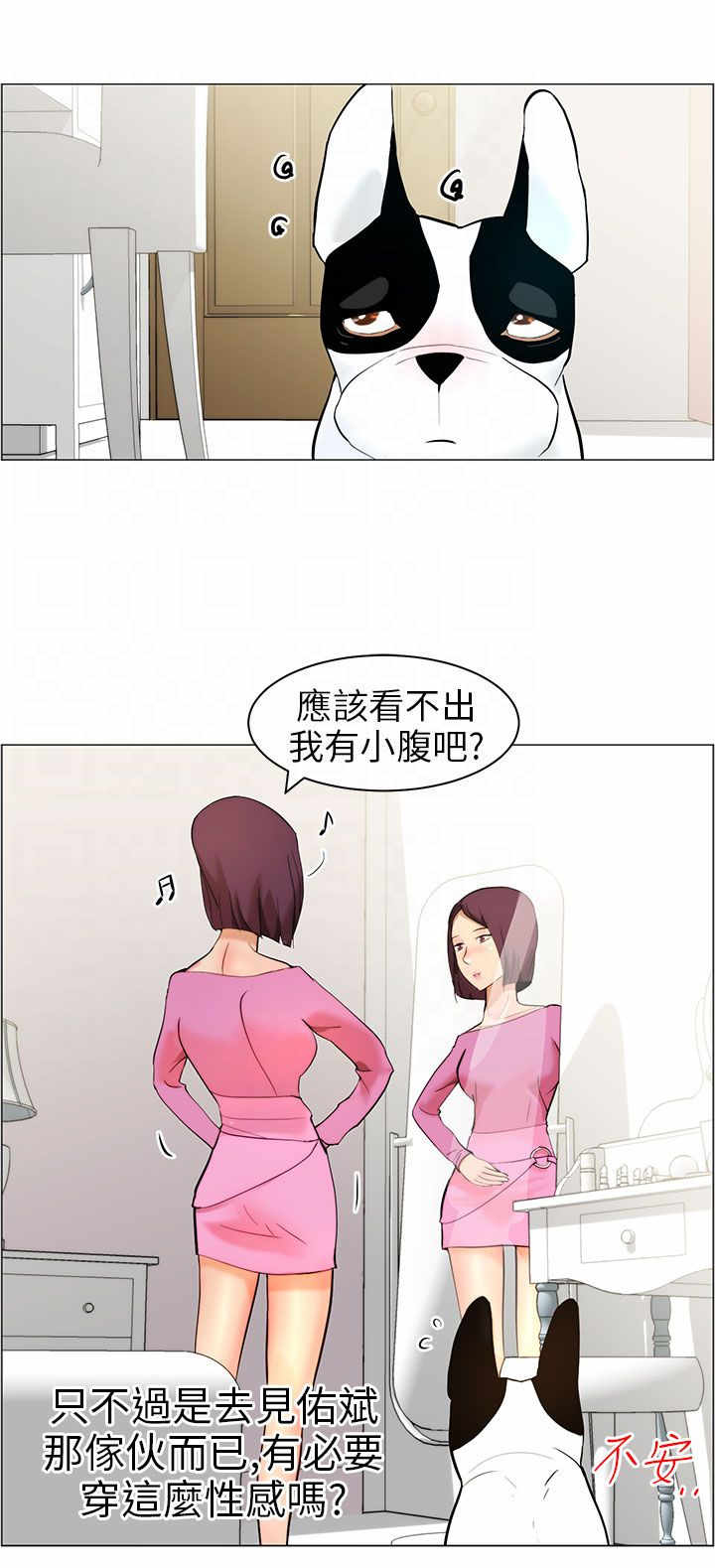 物种转变漫画,第10章：洗澡4图