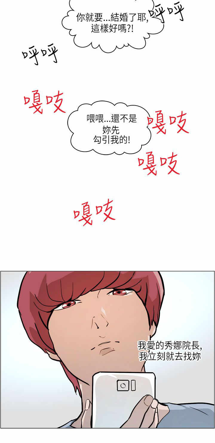 物种战争2启示录漫画,第5章：结婚5图