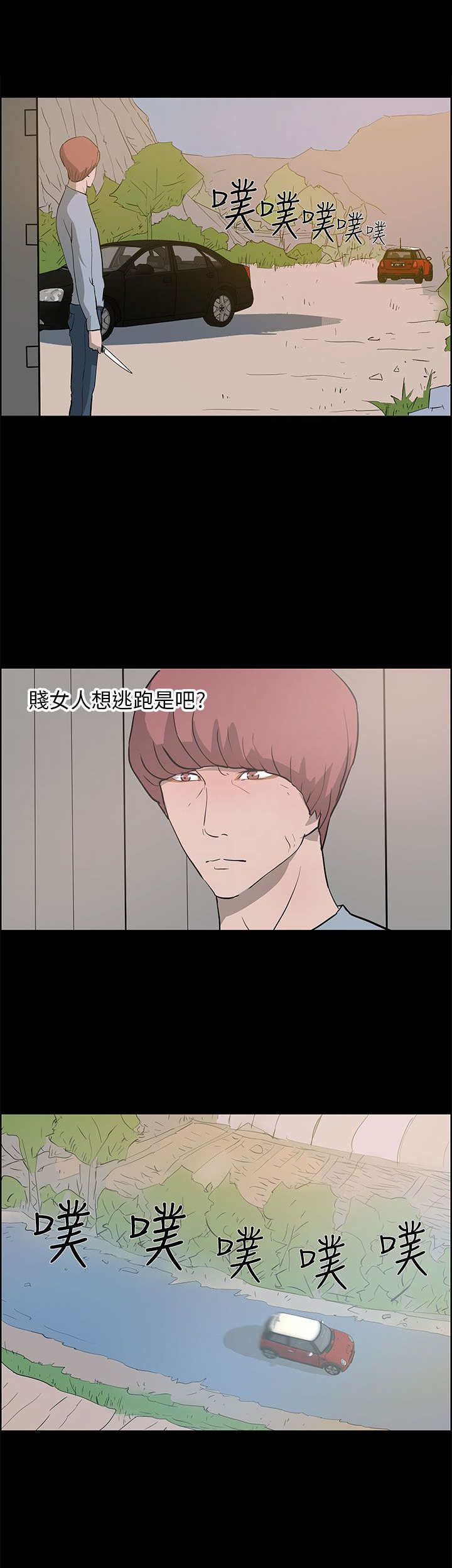 物流电话上门取货漫画,第35章：逃离1图