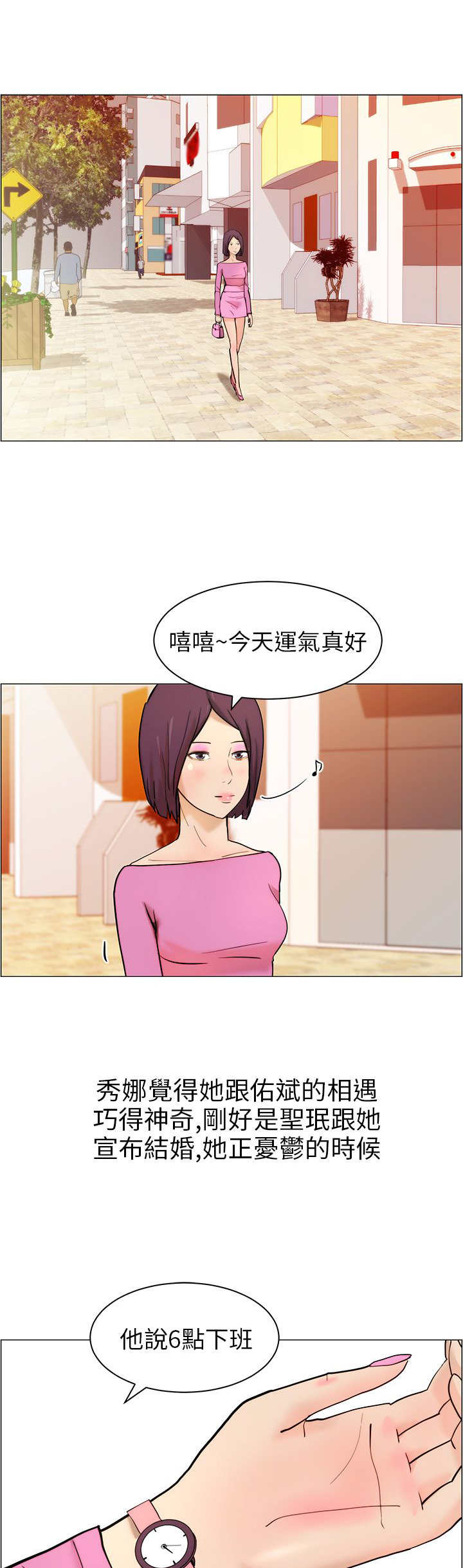 物种转换器视频漫画,第11章：做卫生1图