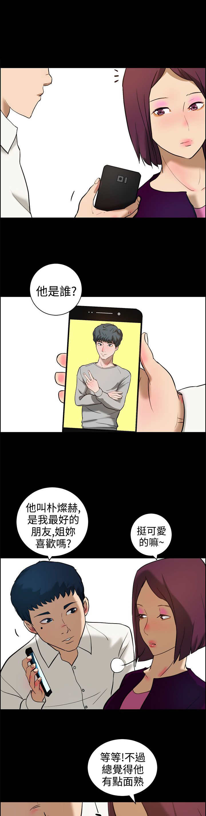 物种起源简介漫画,第15章：假设4图