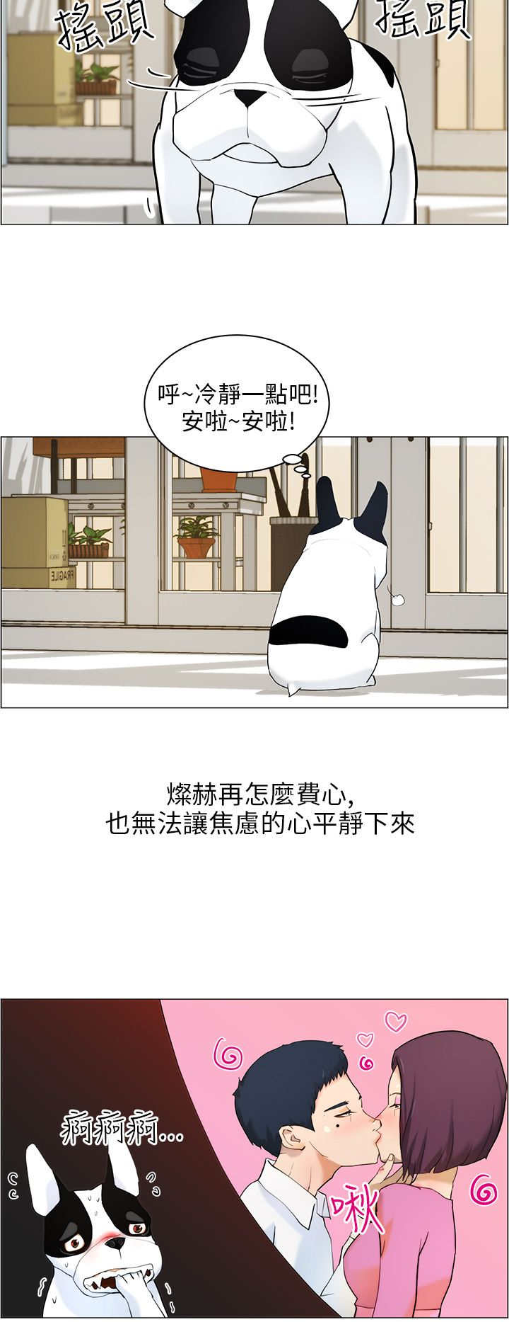 物种转换器视频漫画,第11章：做卫生4图