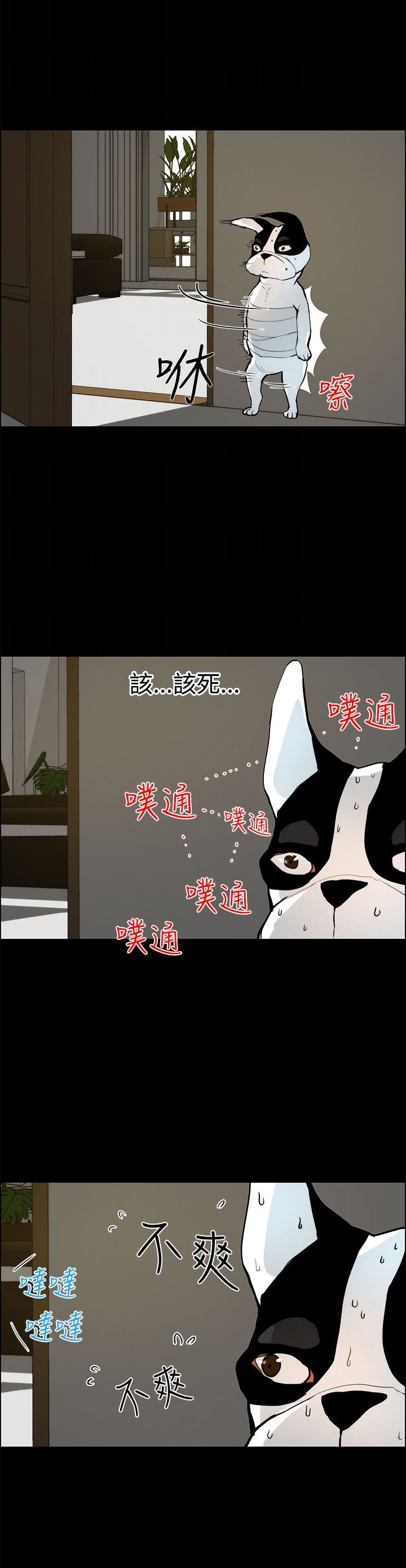 物种转换漫画,第28章：求救1图