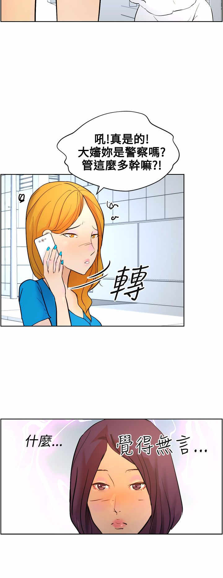 物种转换漫画,第7章：遛狗5图