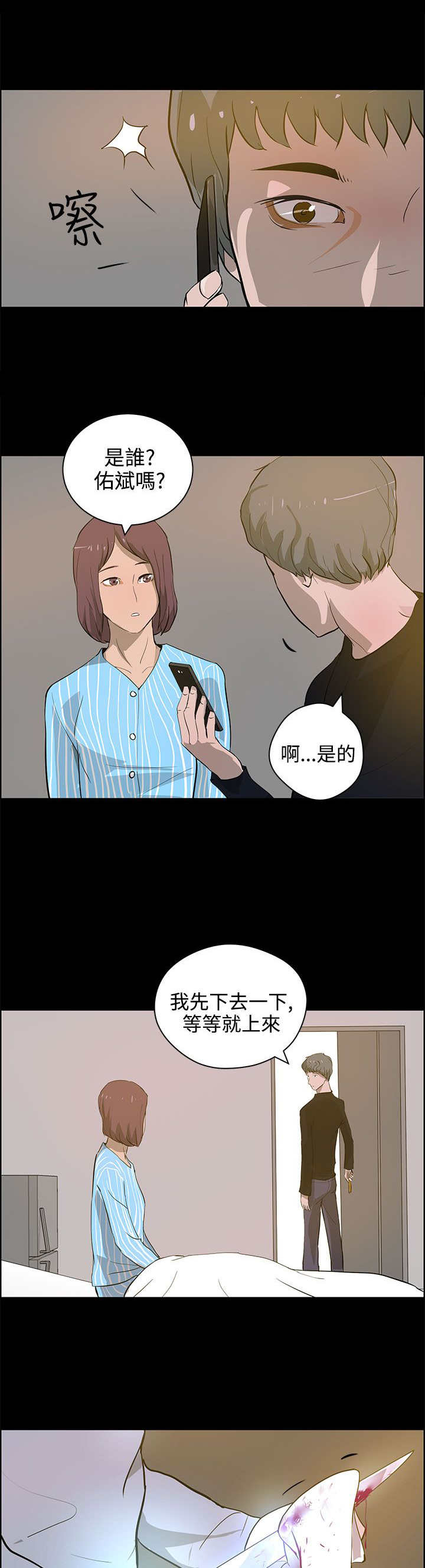 物种起源简介漫画,第32章：相认4图