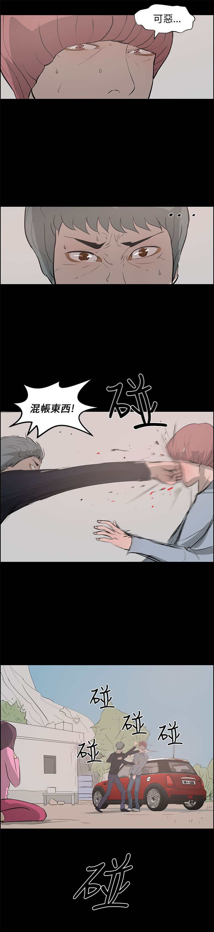 物种转换器视频漫画,第36章：打倒4图