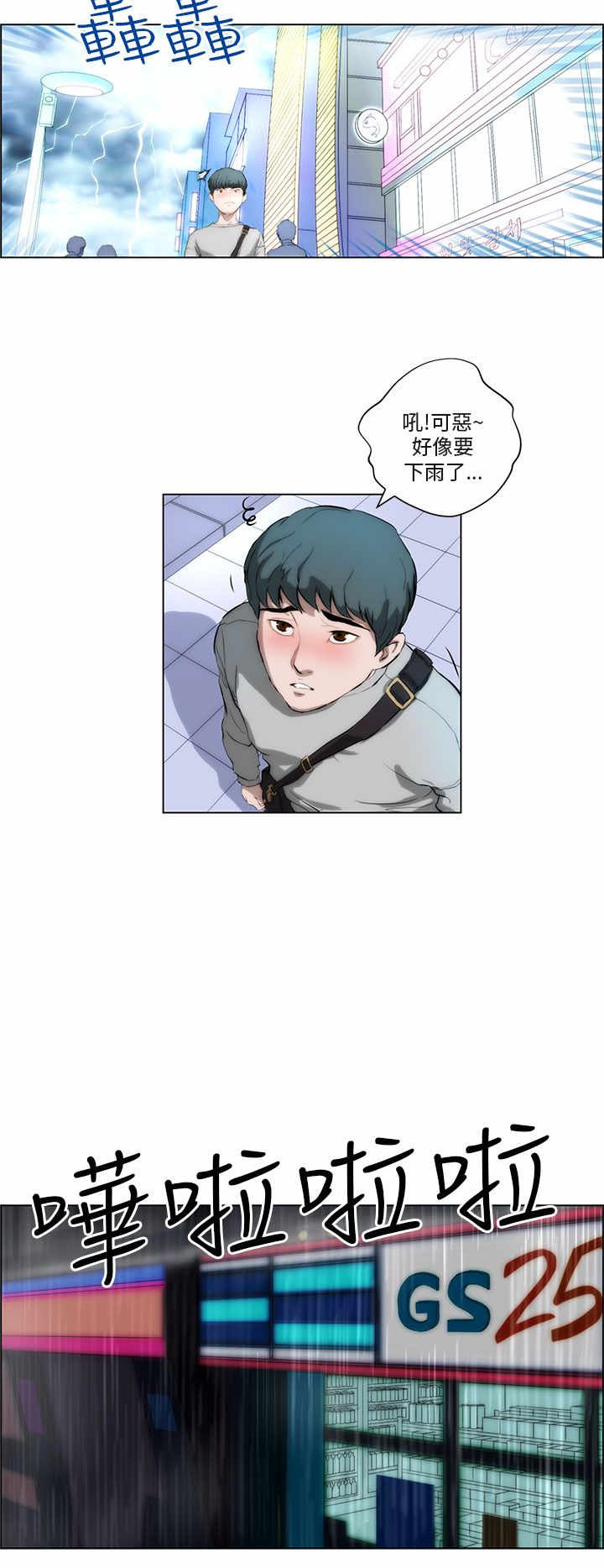 物种生物变异漫画,第1章：雷击3图