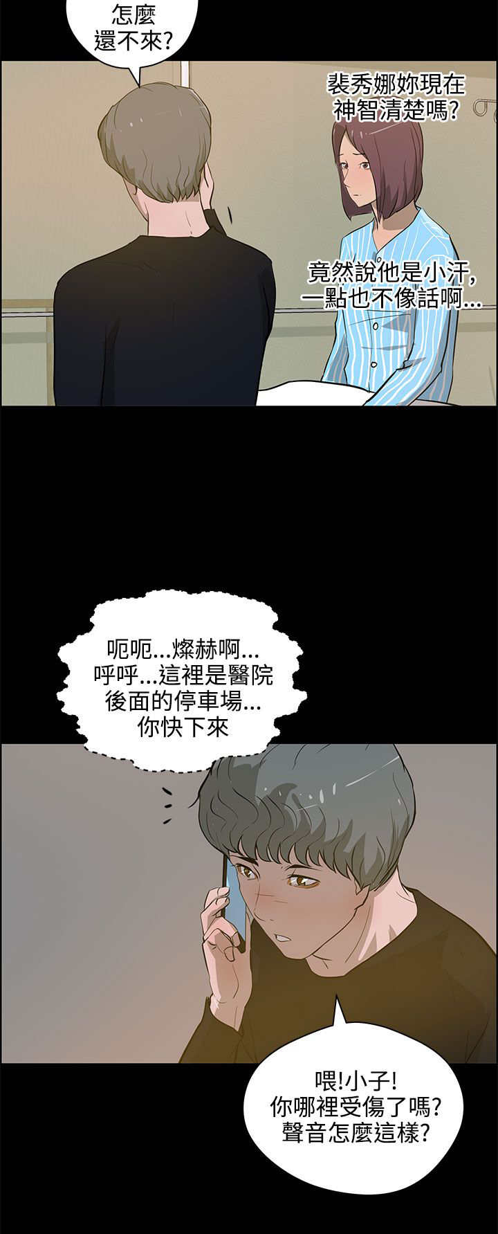 物种起源简介漫画,第32章：相认3图