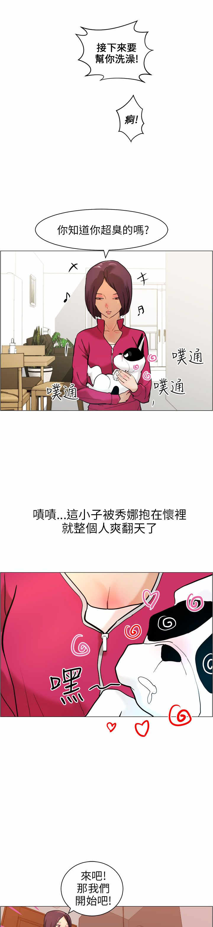 物种转换漫画,第10章：洗澡1图