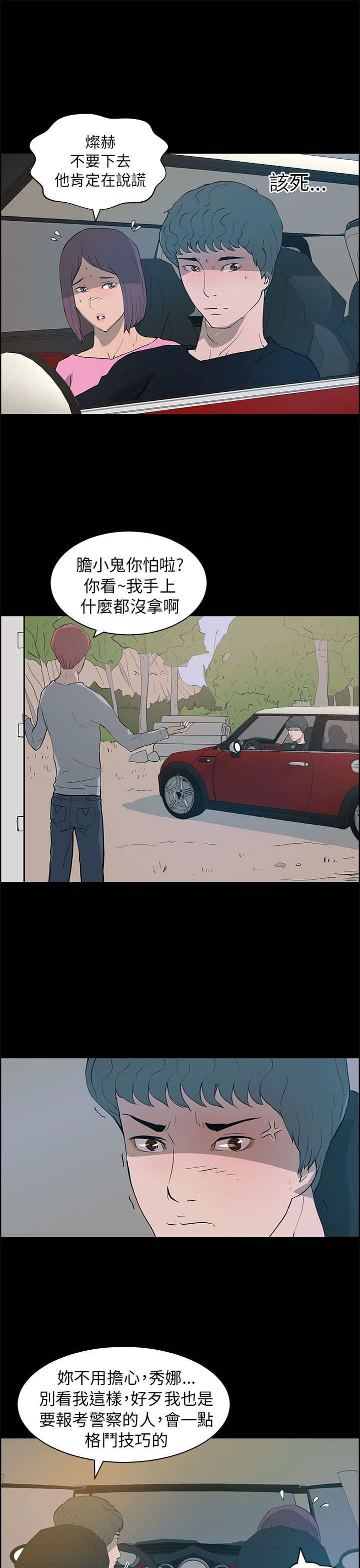物种转换漫画,第35章：逃离3图