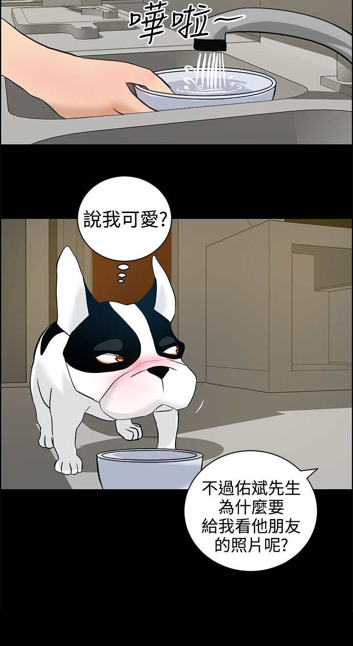 物种转换漫画,第16章：阴谋1图
