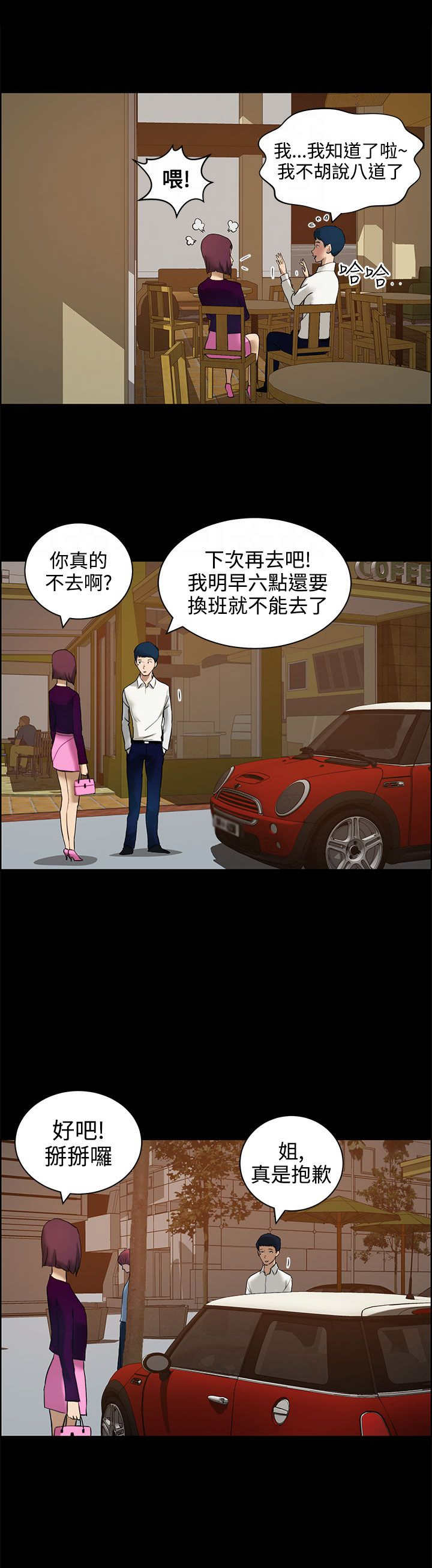 物种起源简介漫画,第15章：假设1图