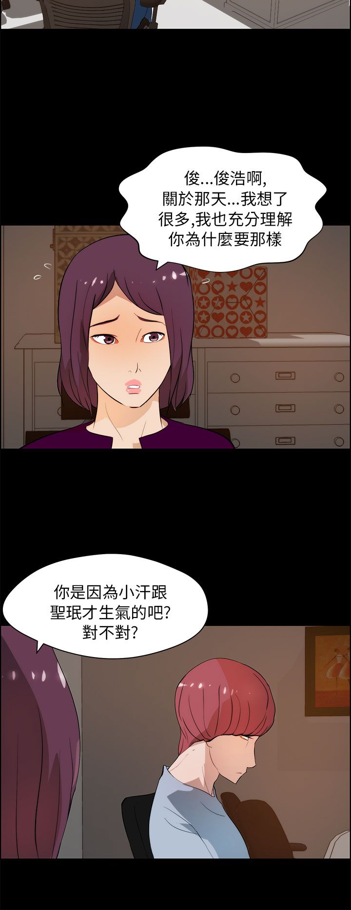 物种转换漫画,第27章：谈判2图