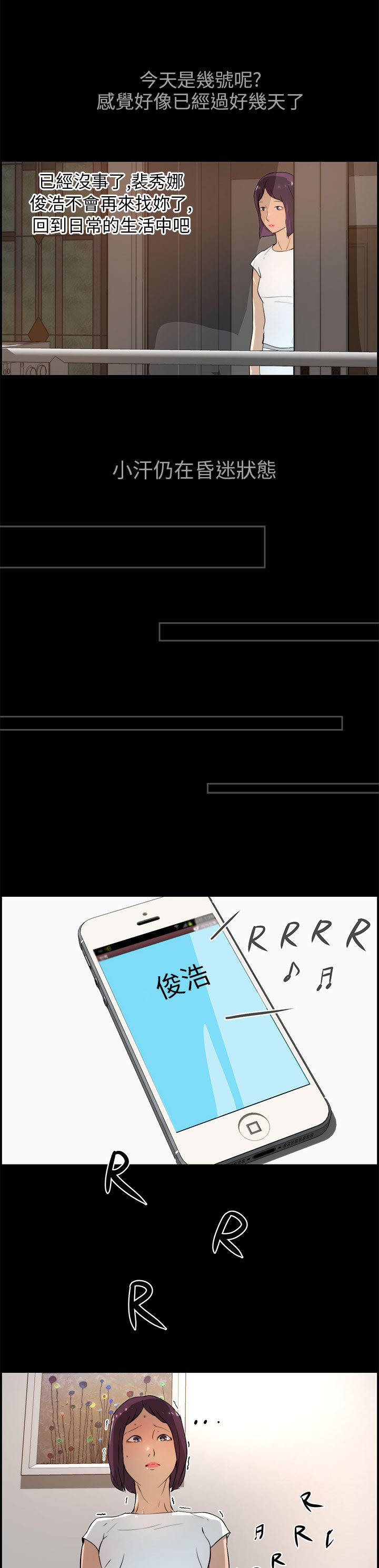 物种转换漫画,第25章：威胁5图