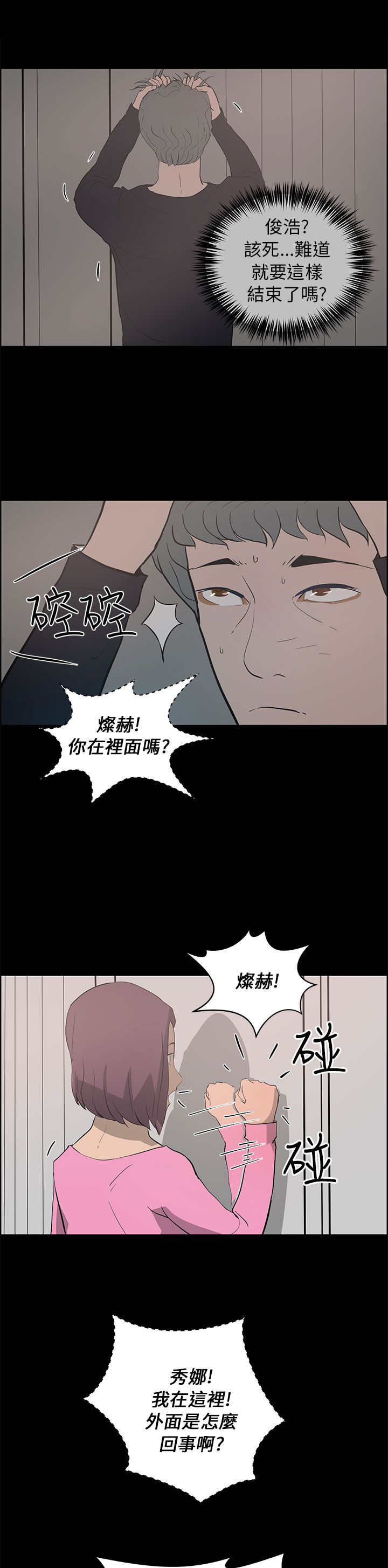 物种转换漫画,第36章：打倒3图