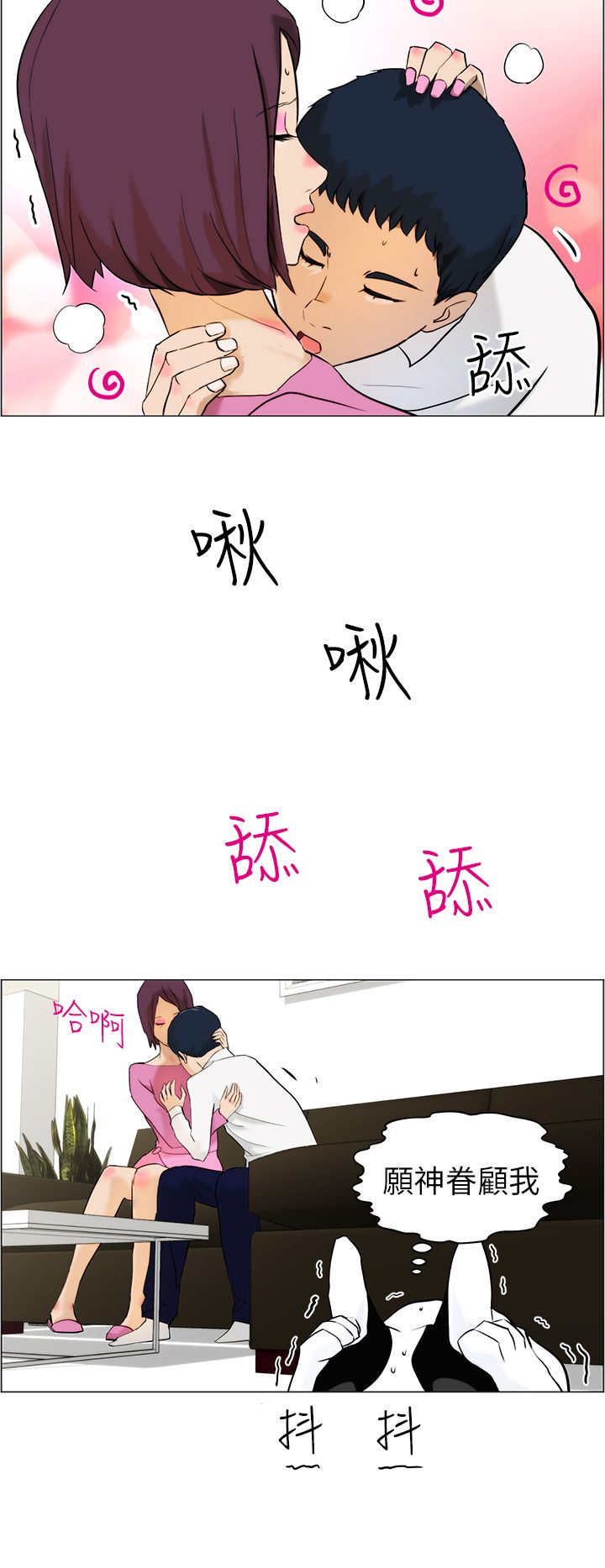 物种转换漫画,第12章：阻止5图