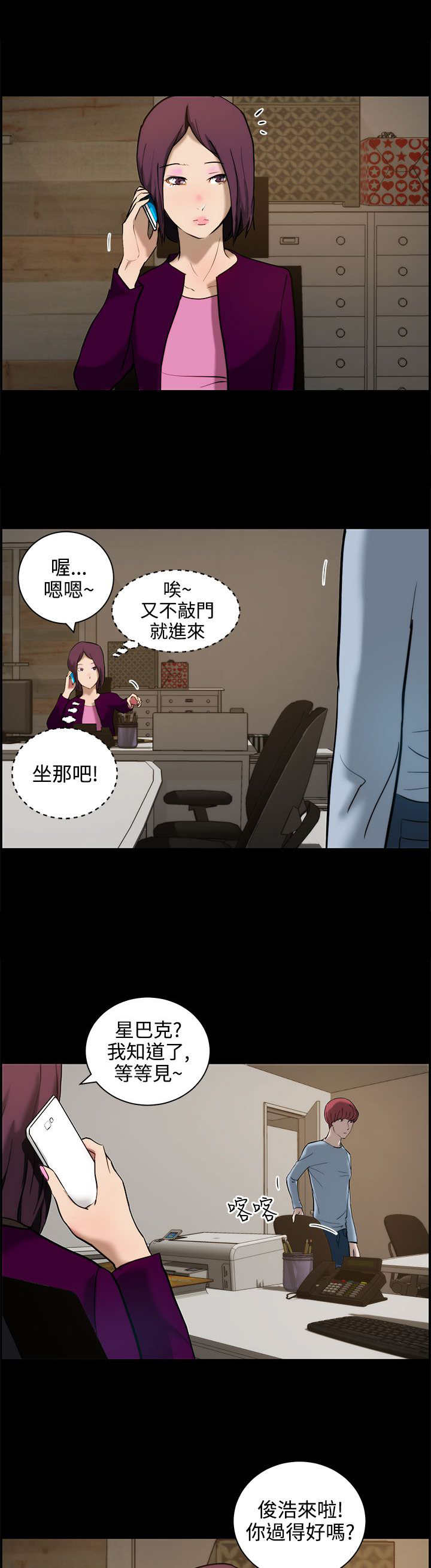 物种转换漫画,第14章：拜访5图