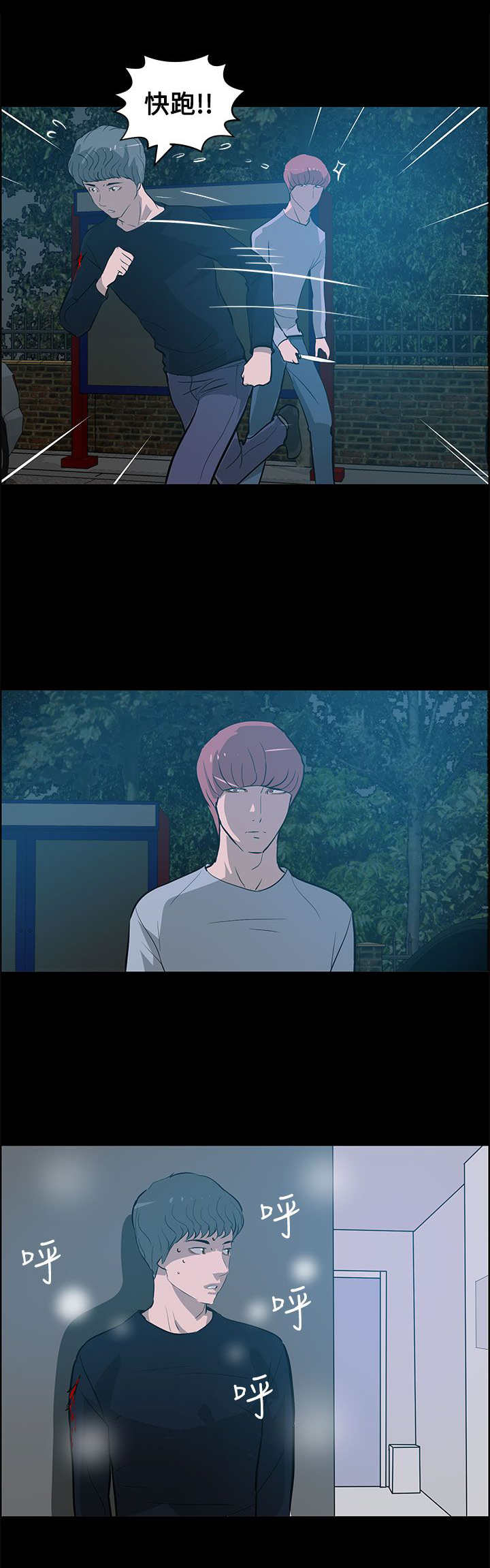 物种转换漫画,第33章：停车场5图