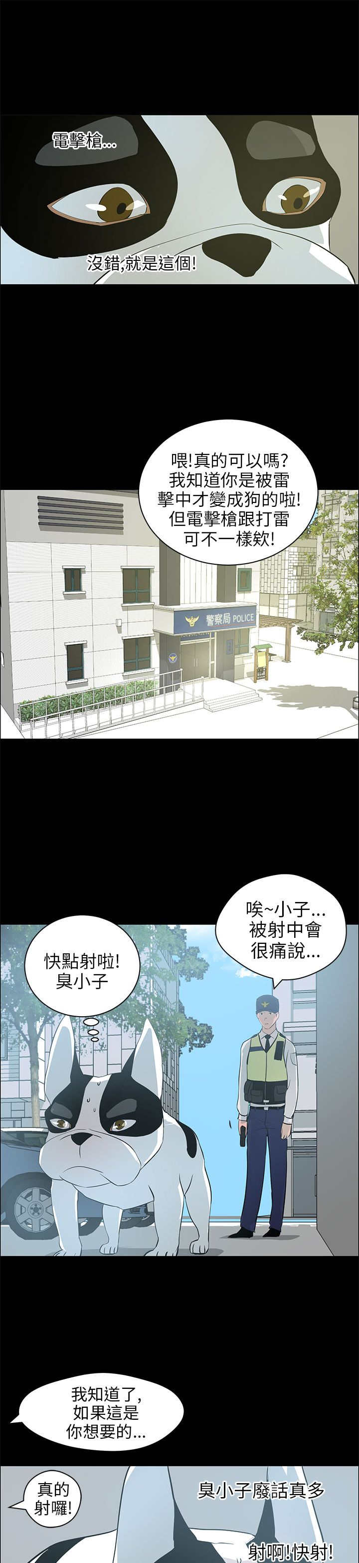 物种转换漫画,第30章：恢复人形5图