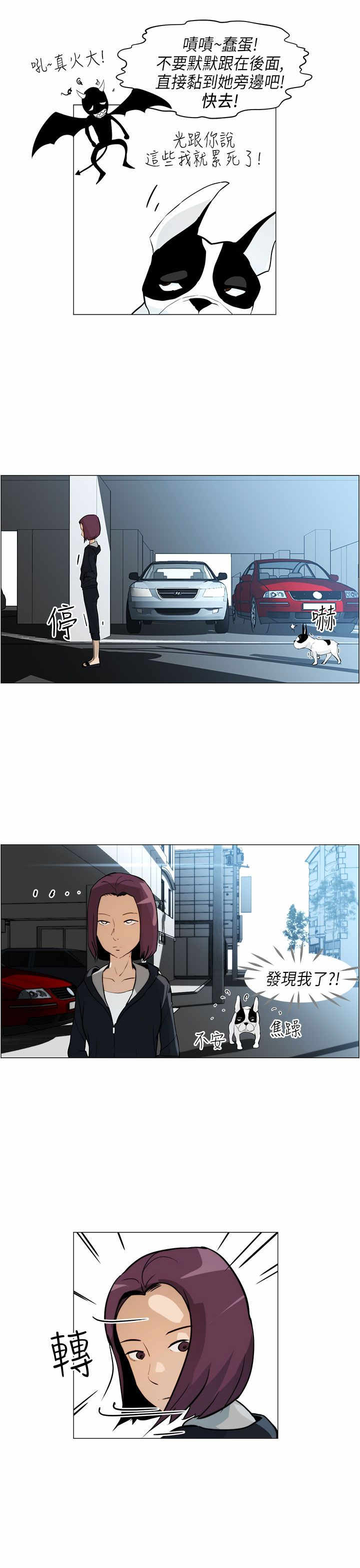 物种转换器视频漫画,第4章：跟随5图