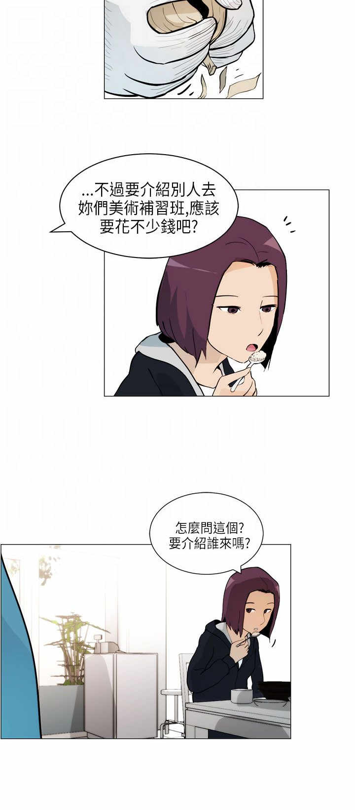 物种转换漫画,第4章：跟随1图