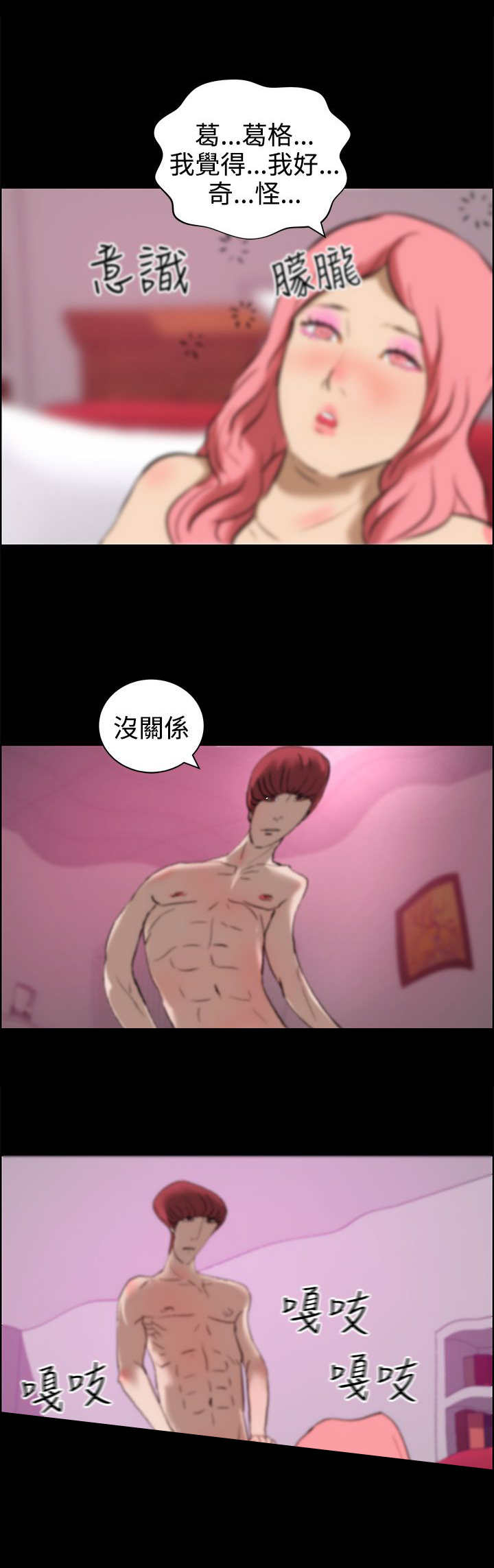 物种转换漫画,第16章：阴谋1图
