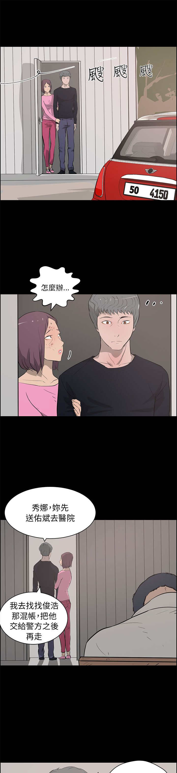 物种转换器视频漫画,第37章：中箭5图