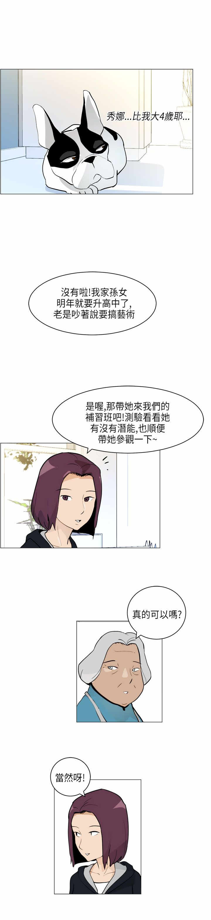 物种转换漫画,第4章：跟随2图