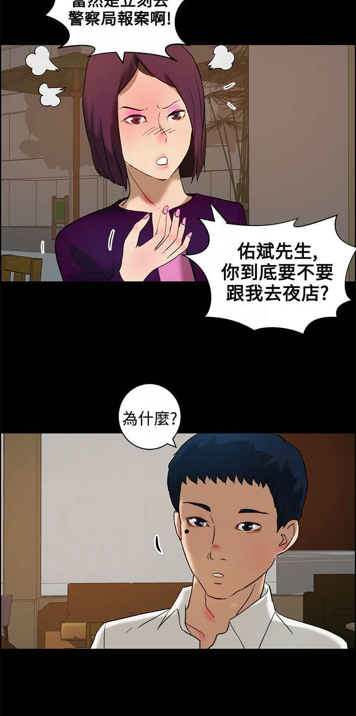 物种起源简介漫画,第15章：假设1图