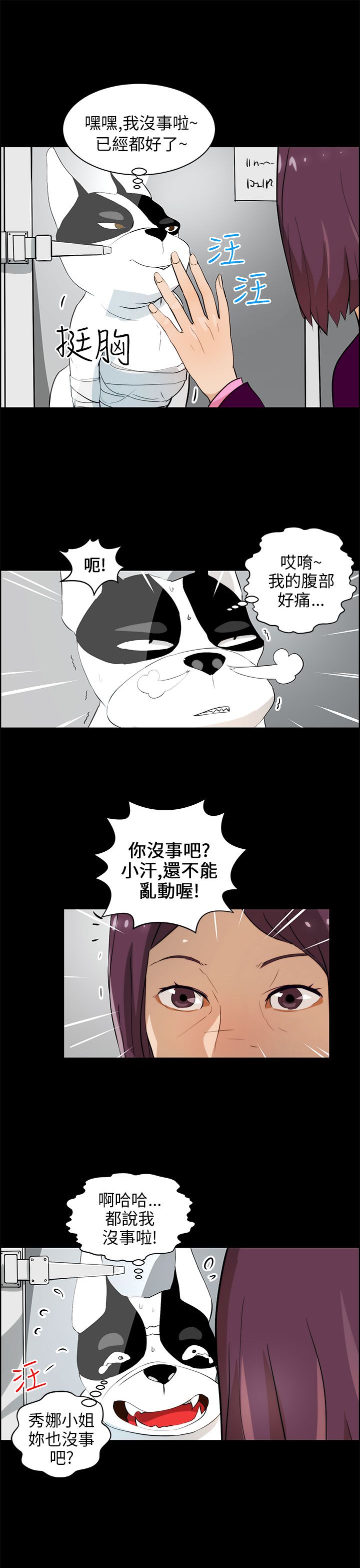 物种转换漫画,第26章：苏醒5图