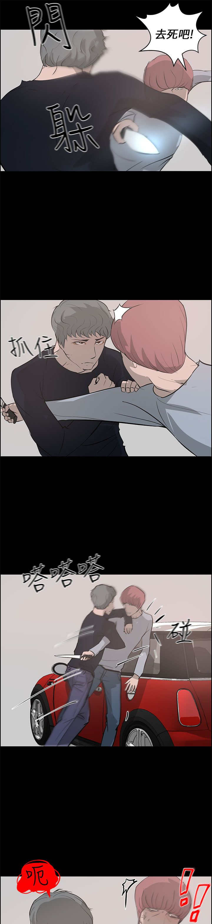 物种转换器视频漫画,第36章：打倒2图