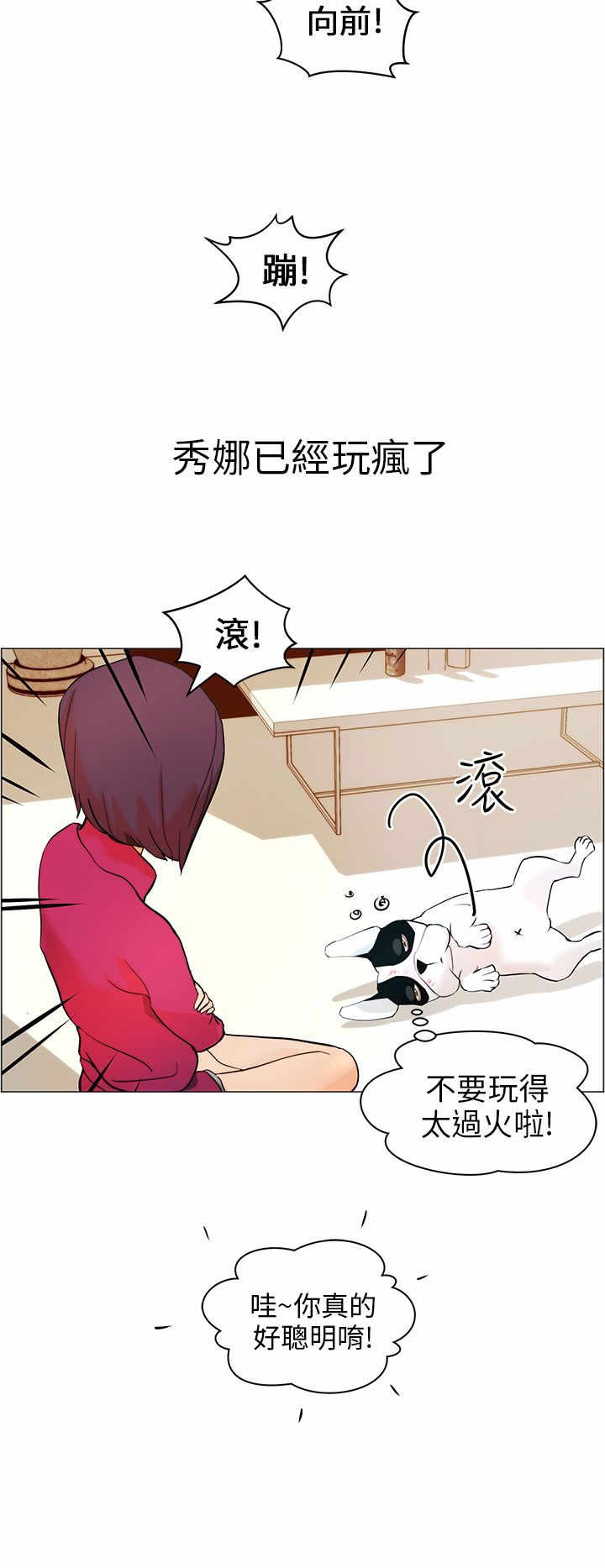 物种杂交电影漫画,第9章：小汗4图