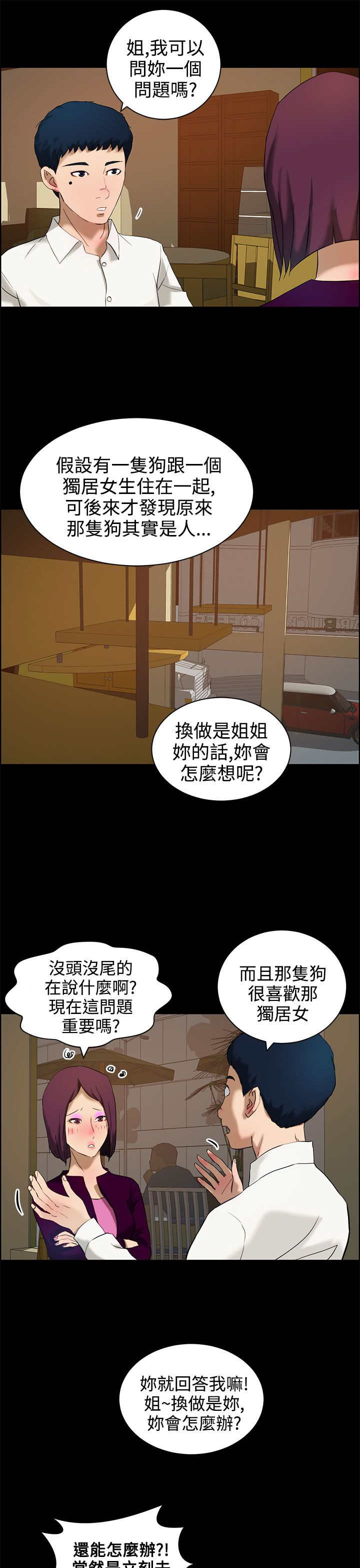 物种起源简介漫画,第15章：假设5图