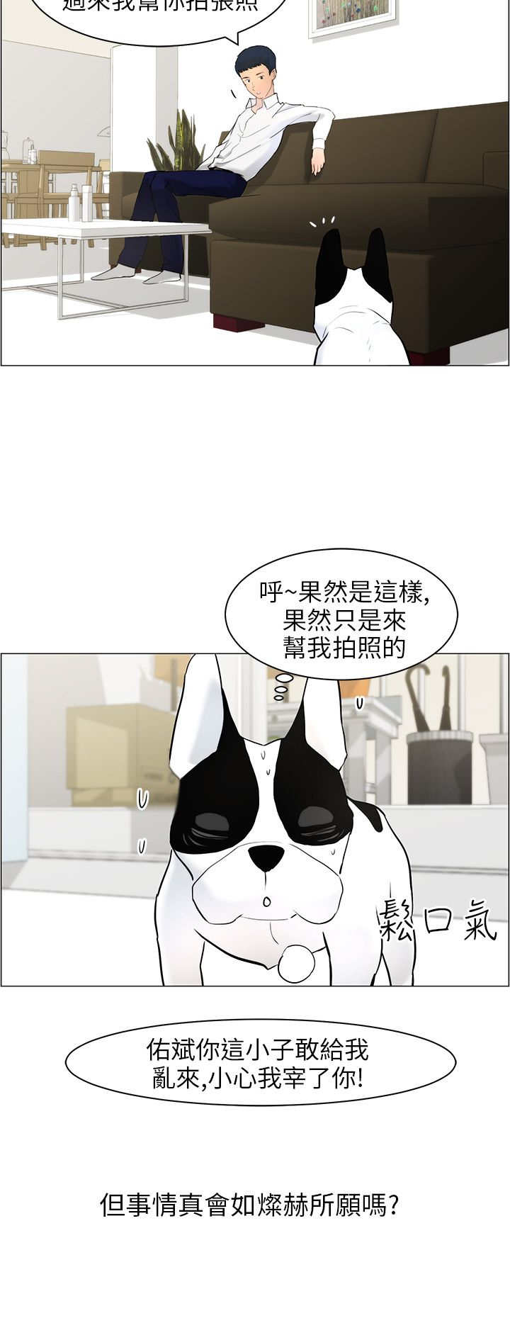 物种转换漫画,第12章：阻止4图
