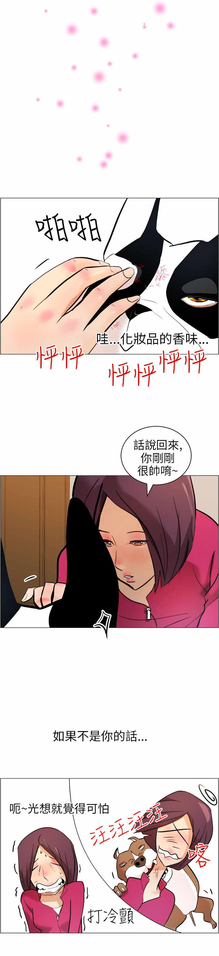 物种繁殖过程漫画,第9章：小汗4图