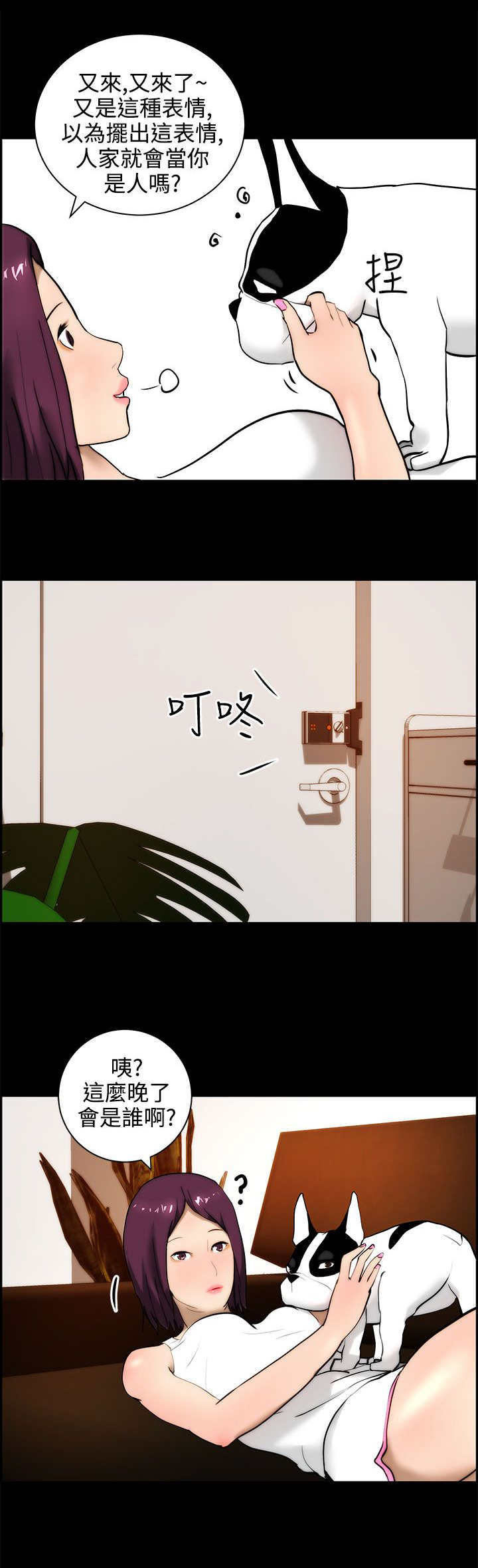 物种大爆发漫画,第19章：烦恼1图