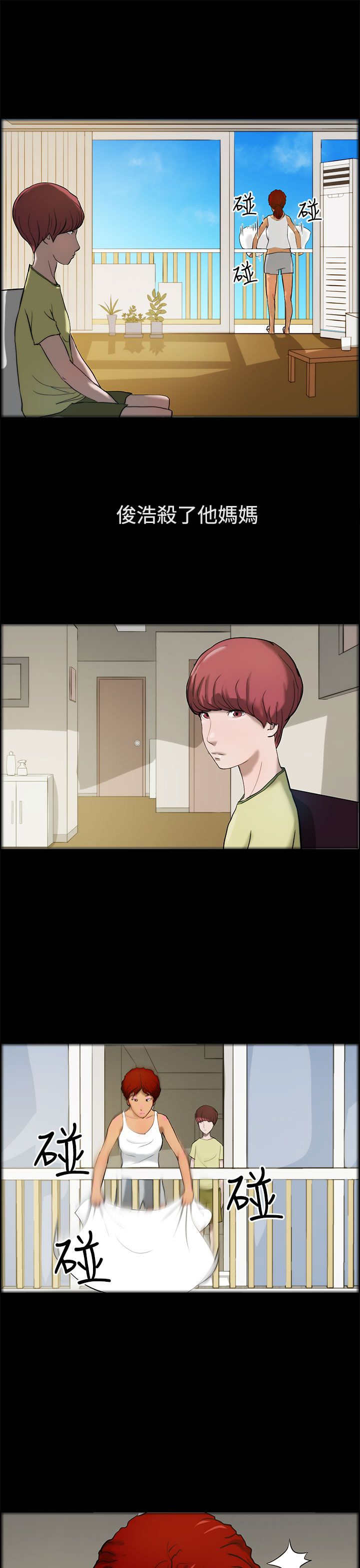 物种转换器视频漫画,第13章：错觉3图