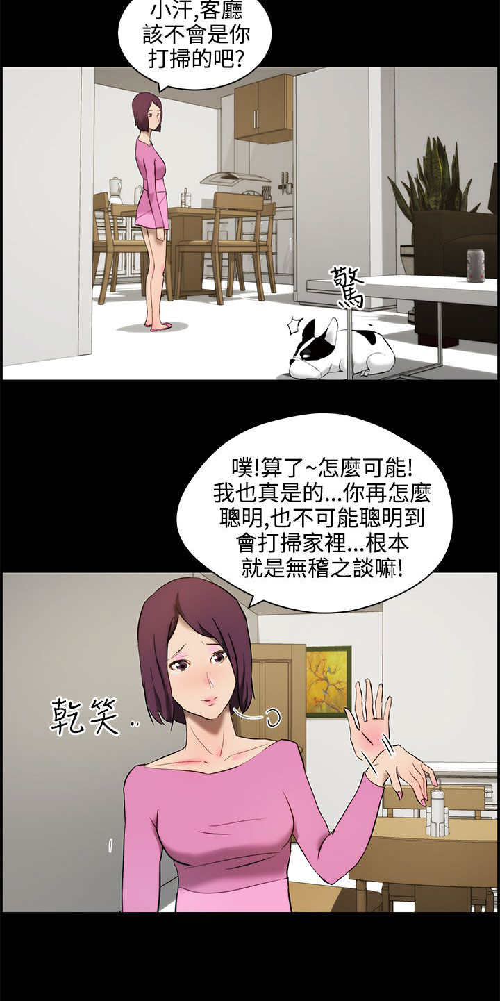 物种大爆发漫画,第13章：错觉2图