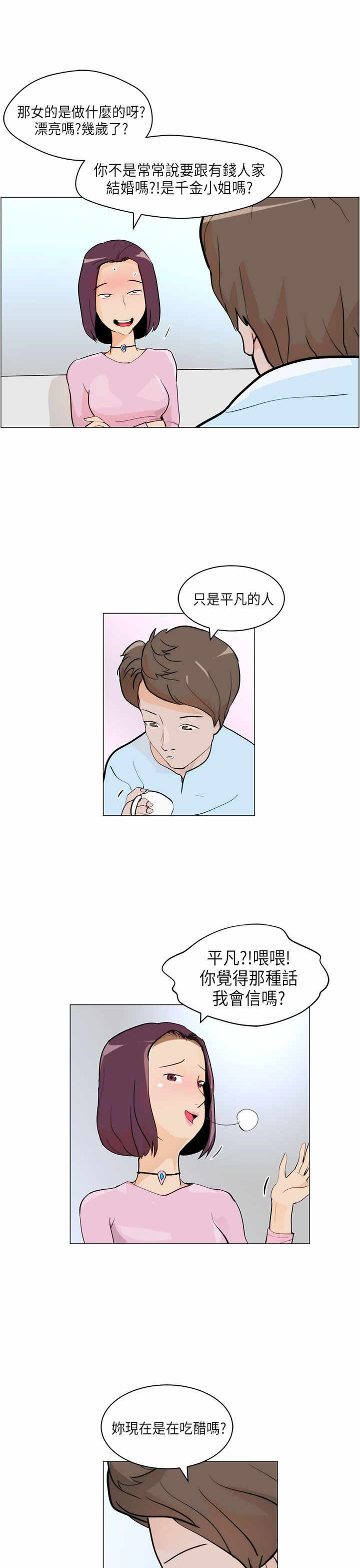 物种转换器视频漫画,第5章：结婚3图