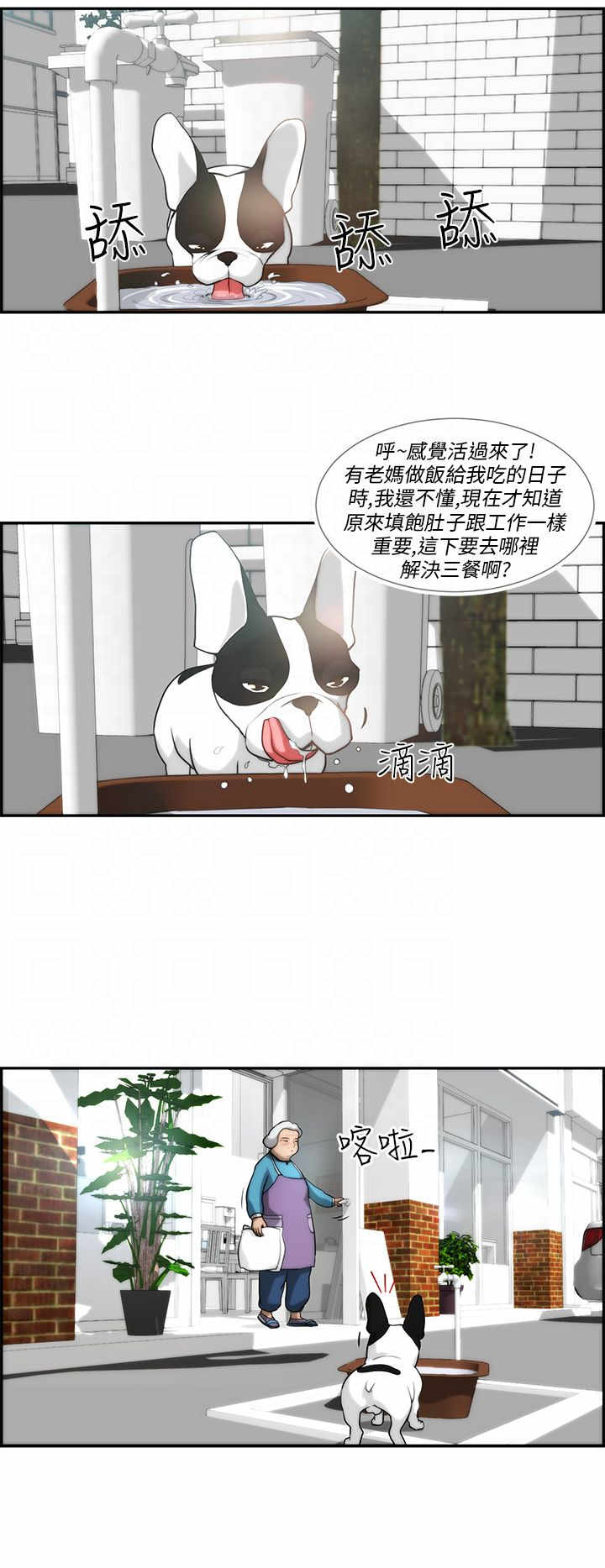 物种起源的作者是谁漫画,第3章：流浪5图