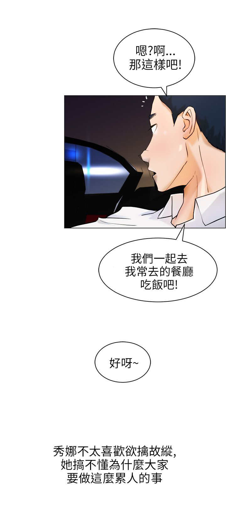 物种转换漫画,第11章：做卫生5图