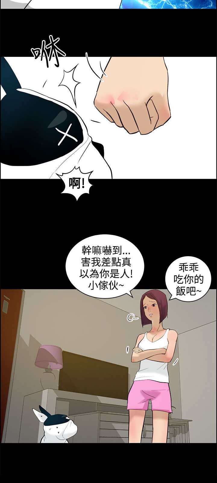 物种转换漫画,第16章：阴谋3图