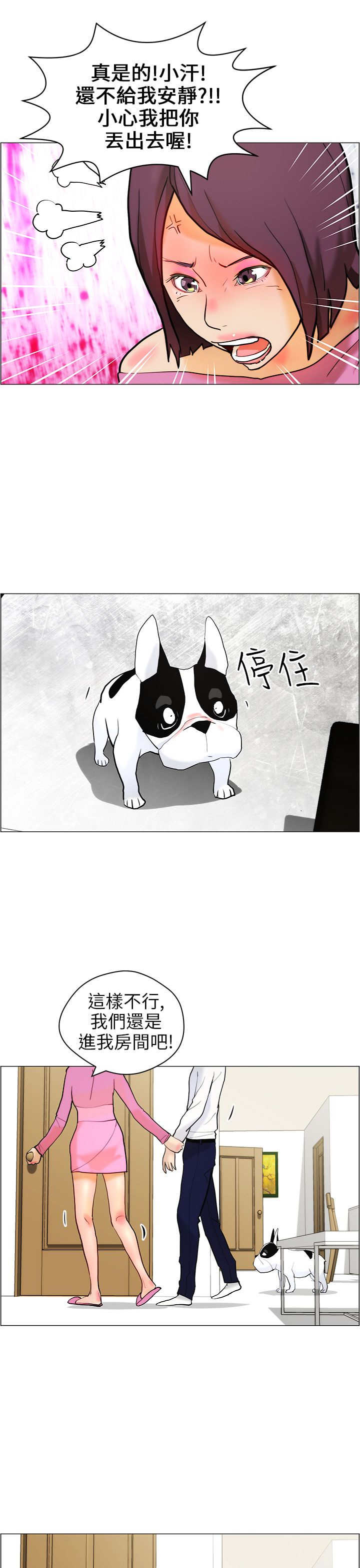 物种转变漫画,第12章：阻止3图